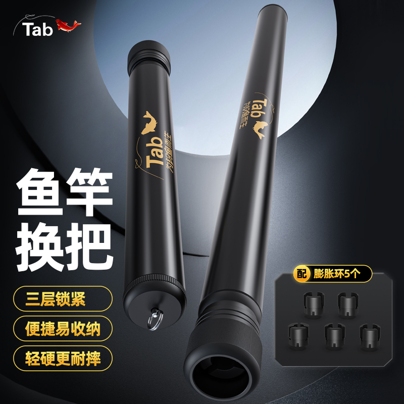 Tab鱼竿换把手柄加长款多功能万能手把改装配件换把节手把节把手