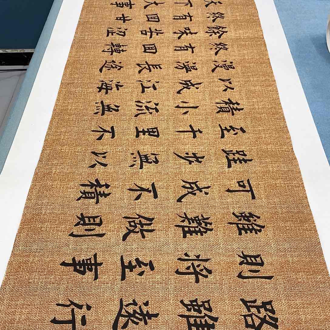 书法路虽远180×48…………