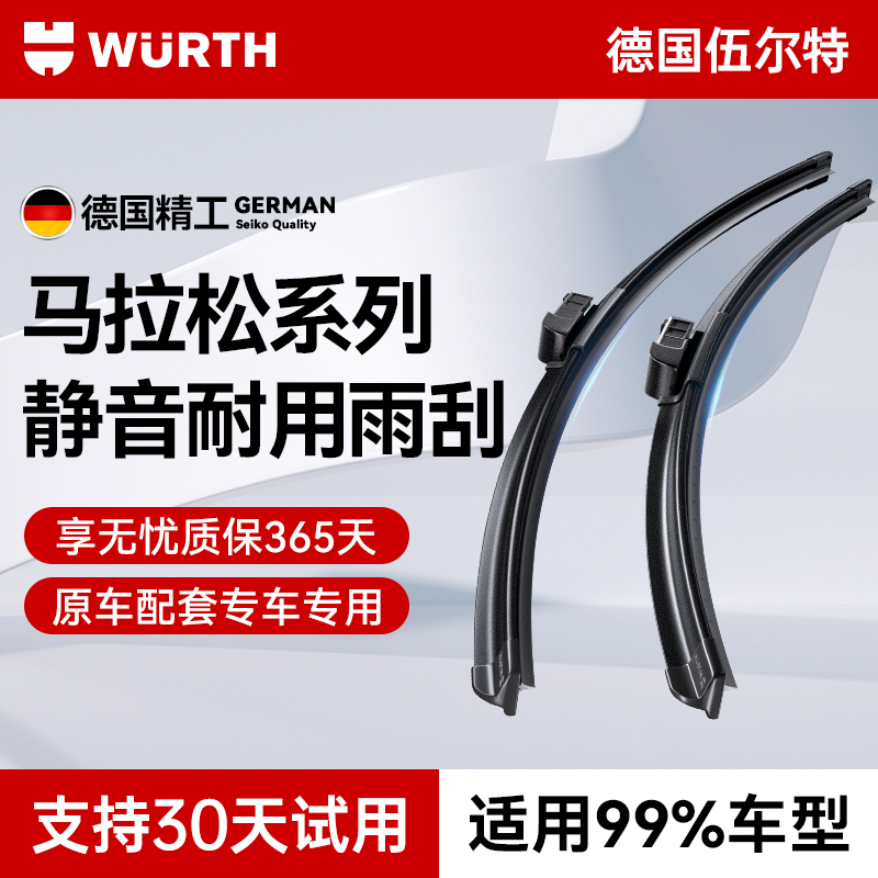 【适用力帆】伍尔特无骨静音雨刮器专车专用汽车雨刷胶条轩朗迈威