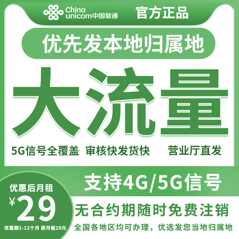 5g流量卡手机卡全国通用联通流量卡大王卡电话卡手机卡-rg-11