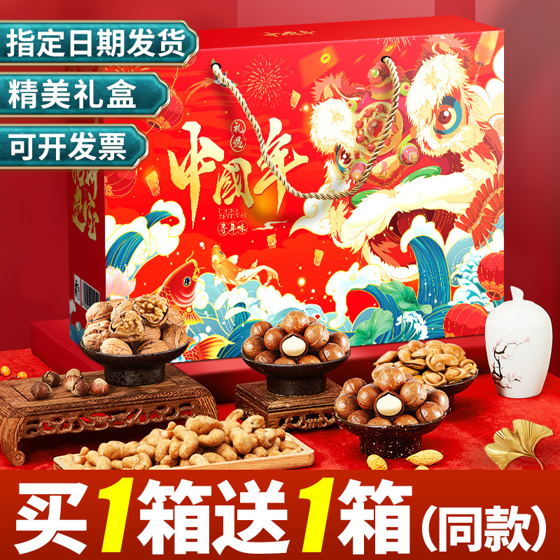 【粉丝福利】年货高档坚果礼盒装零食大礼包过年送长辈【拍1箱发2箱】