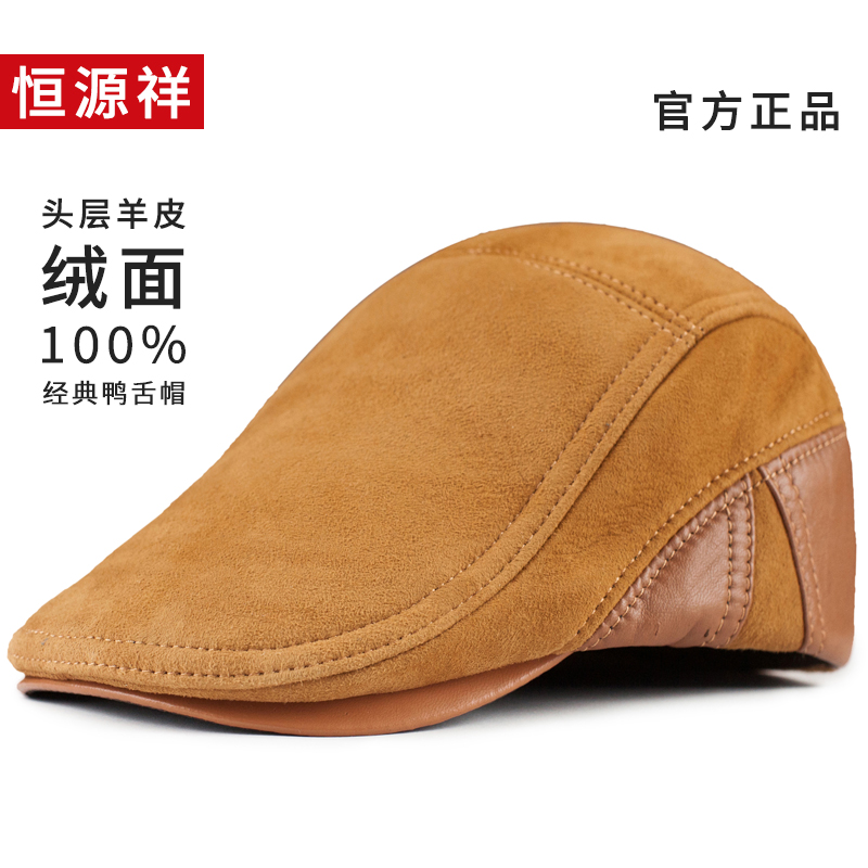 恒源祥秋冬款羊皮真皮帽子男士前进鸭舌帽中老年人爸爸休闲贝雷帽