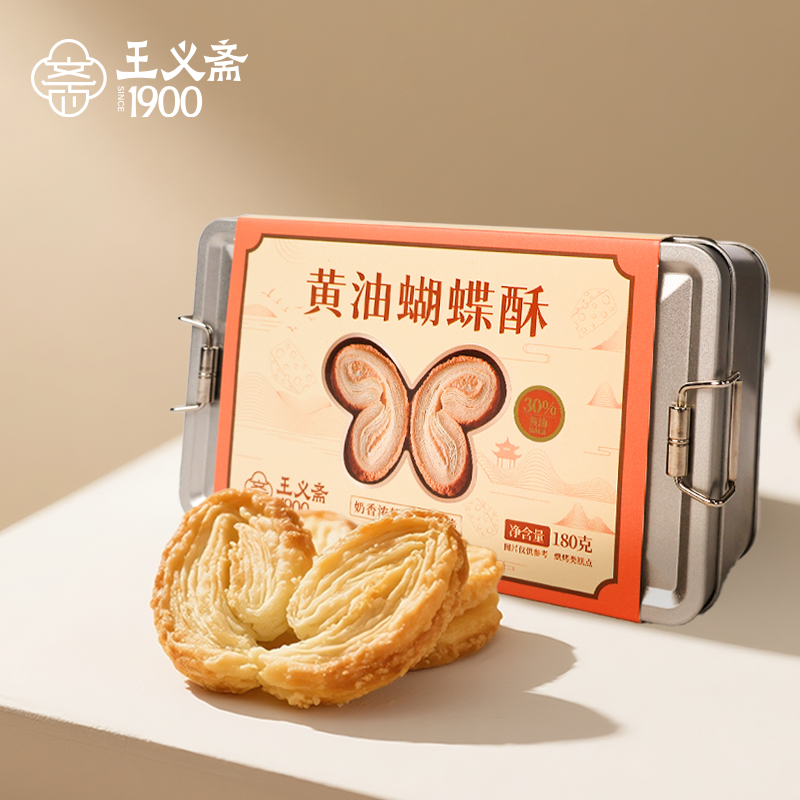王义斋上海特产蝴蝶酥奶香糕点送礼伴手礼零食