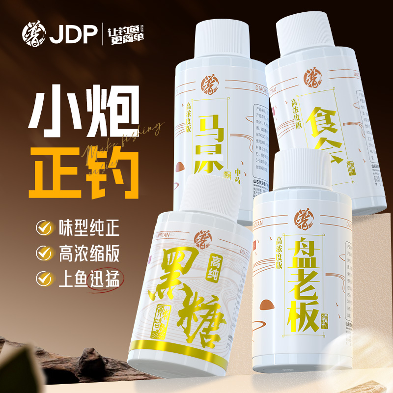 贾东普食会真食黑糖盘老板饵料添加剂小炮套装钓鱼用品