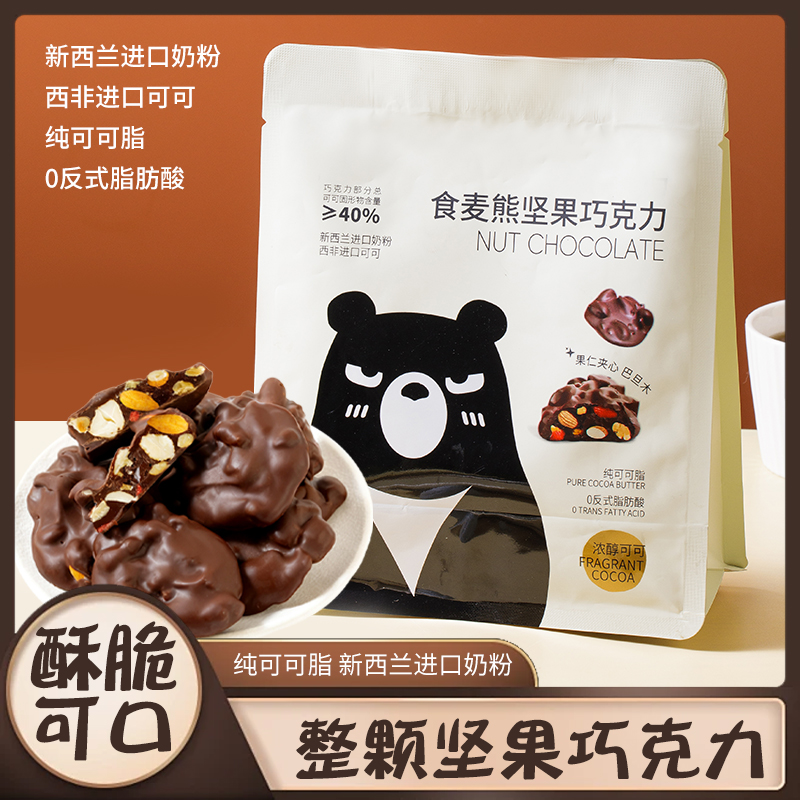 食麦熊坚果黑巧克力纯可可脂巴旦木夹心醇香丝滑零食XXN