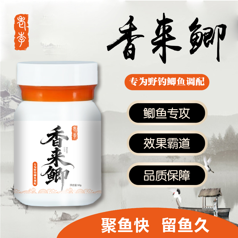 香来鲫-专为野钓鲫鱼调配