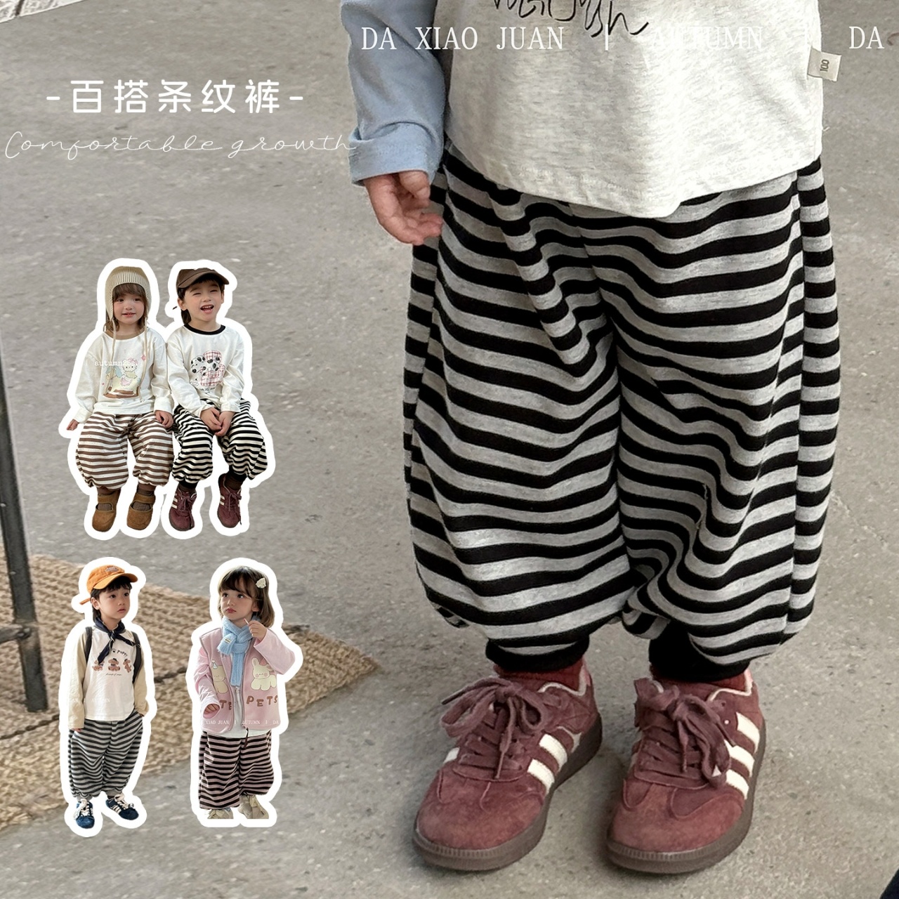 【大小卷】儿童秋季韩版男女童休闲百搭条纹裤-26923