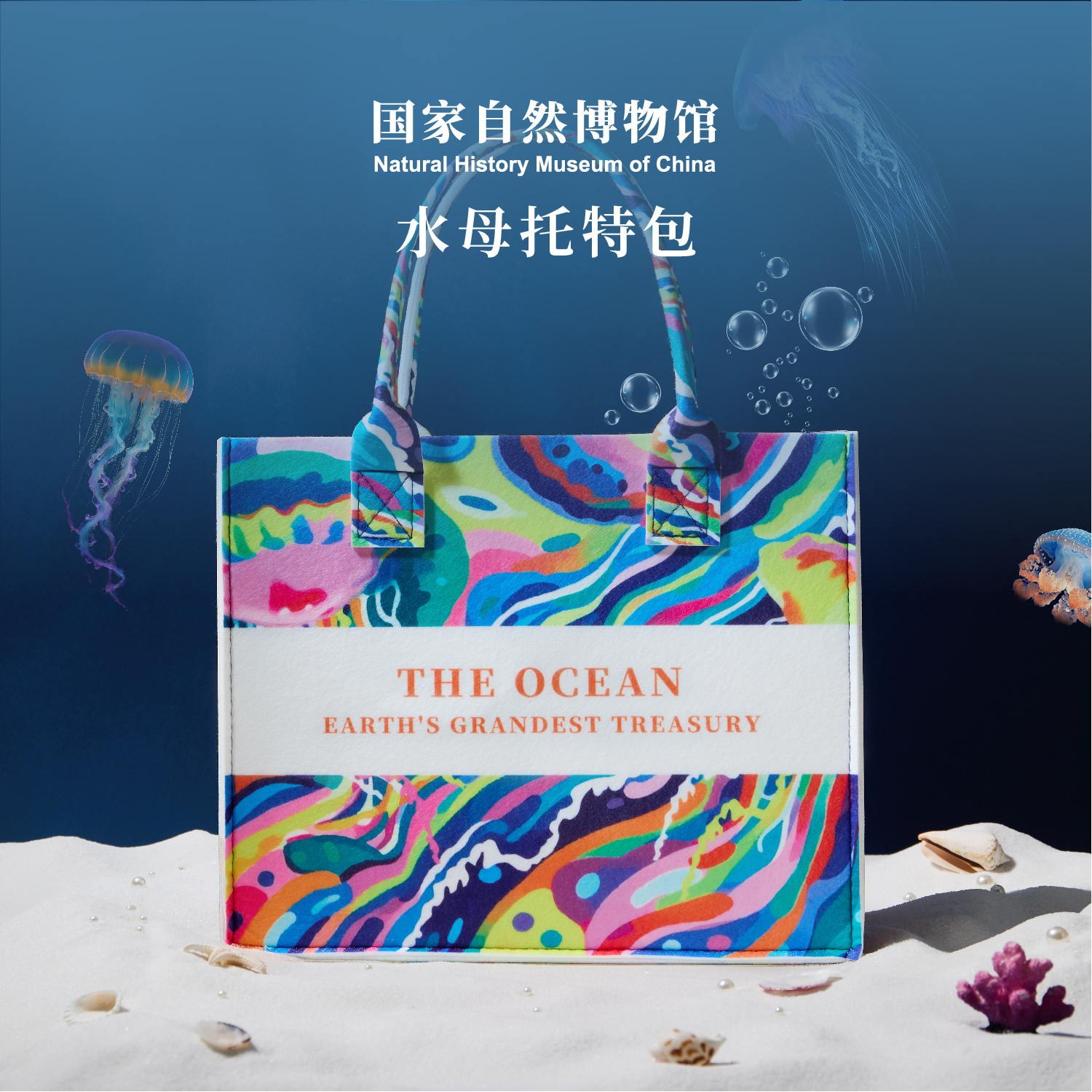 国家自然博物馆水母托特包挎包通勤手提包包大容量文创生日礼物