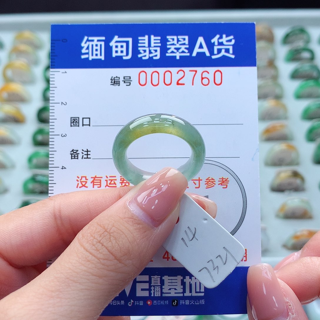 未镶嵌戒圈翡翠14号