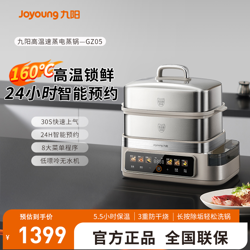 九阳高温速蒸电蒸锅多功能双层14L大容量蒸锅30S快速出气GZ05