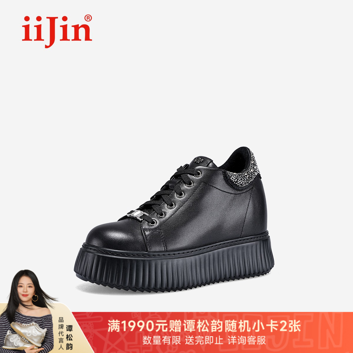 【明星同款】iiJin艾今9cm超轻厚底内增高烫钻饼干板鞋女254AJWE