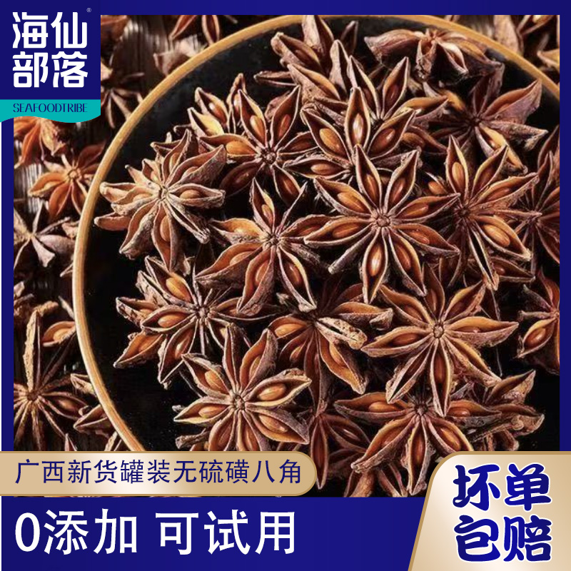 广西八角新货罐装八角无硫磺干货五香调料卤料炖肉香料家用商用