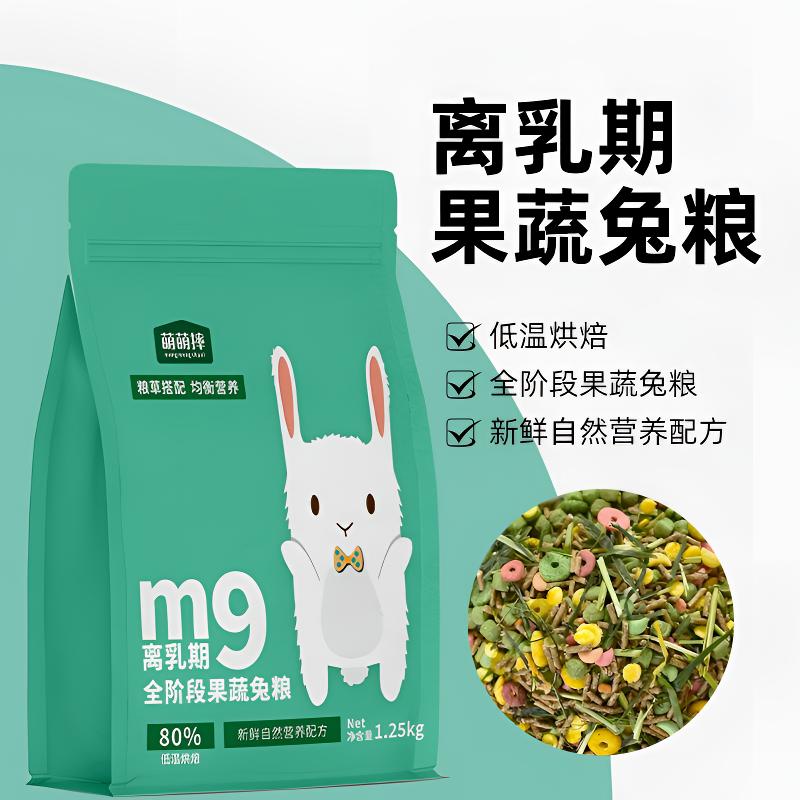 萌萌摔兔粮幼兔粮高纤压缩兔粮兔饲料颗粒磨牙无添加健康营养