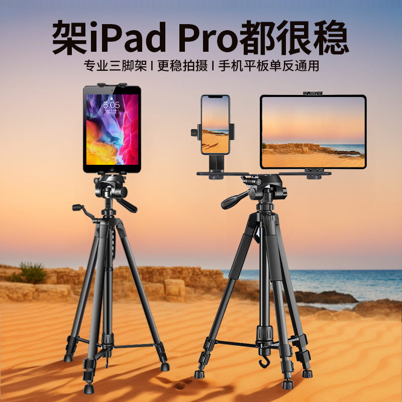 手机平板电脑直播支架ipad落地式三脚架绘画拍照户外自拍架三角架