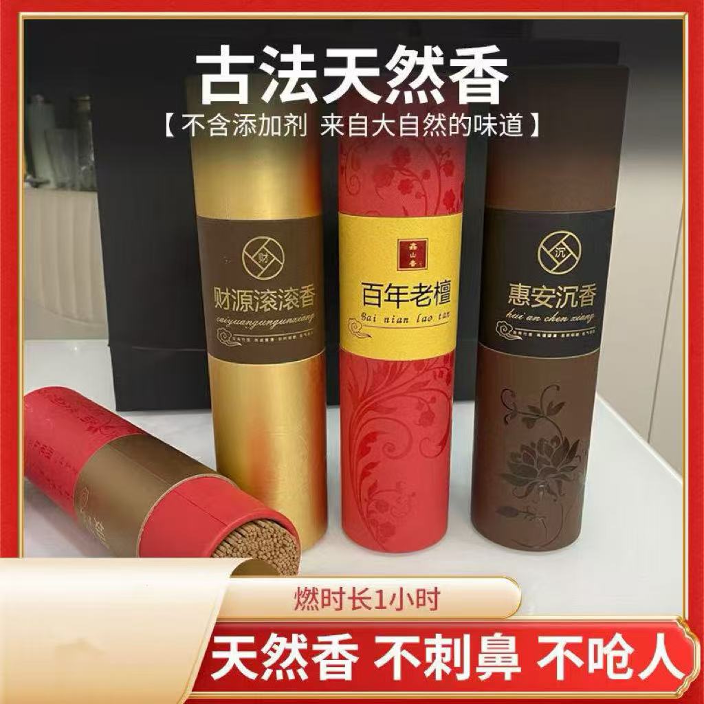 线香檀香熏香家用室内卧室沉香房间盘香香薰