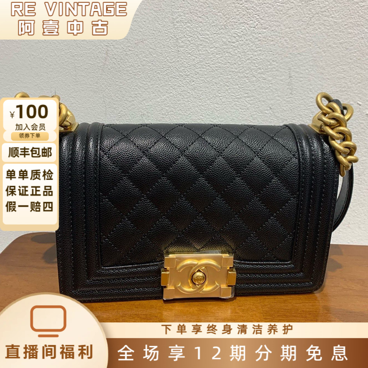 99新 Chanel/香奈儿 黑金荔枝纹牛皮Leboy 小号