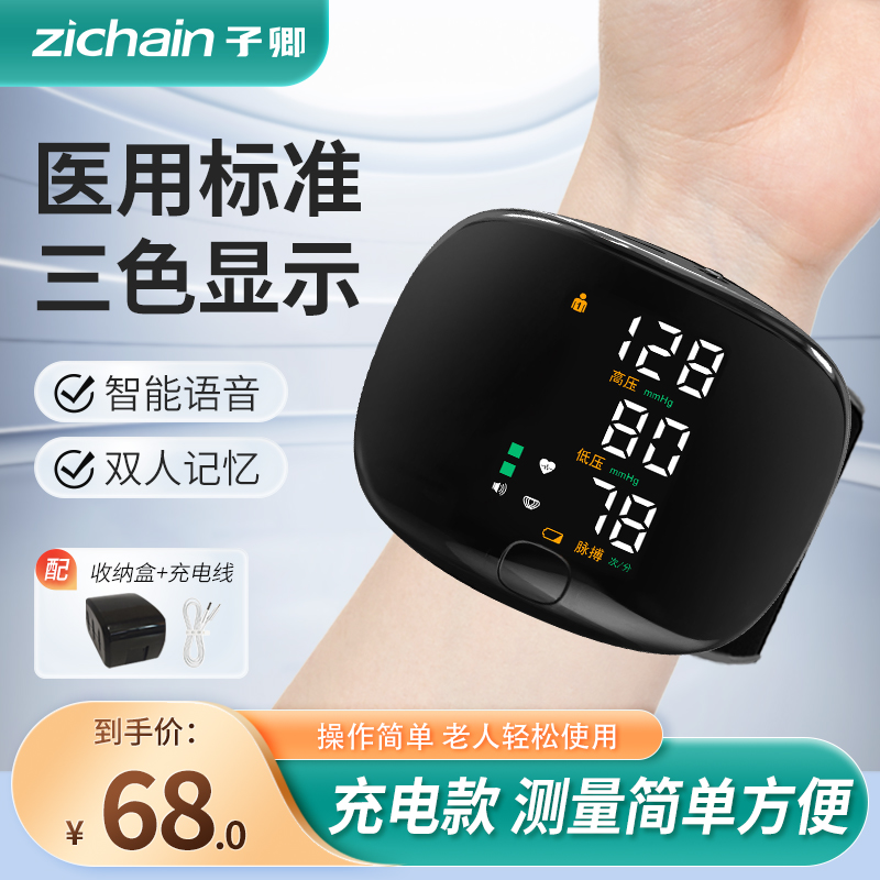 zichainA01医用手腕式电子血压计血压测压仪家用仪器老人精准测量血压全自动家用充电款三色显示便携语音