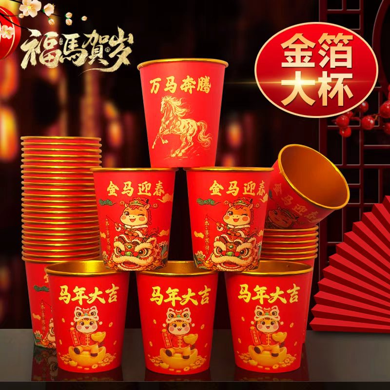 高档金箔加大加厚纸杯马年贺岁新年红色一次性纸杯卡通家用水杯子
