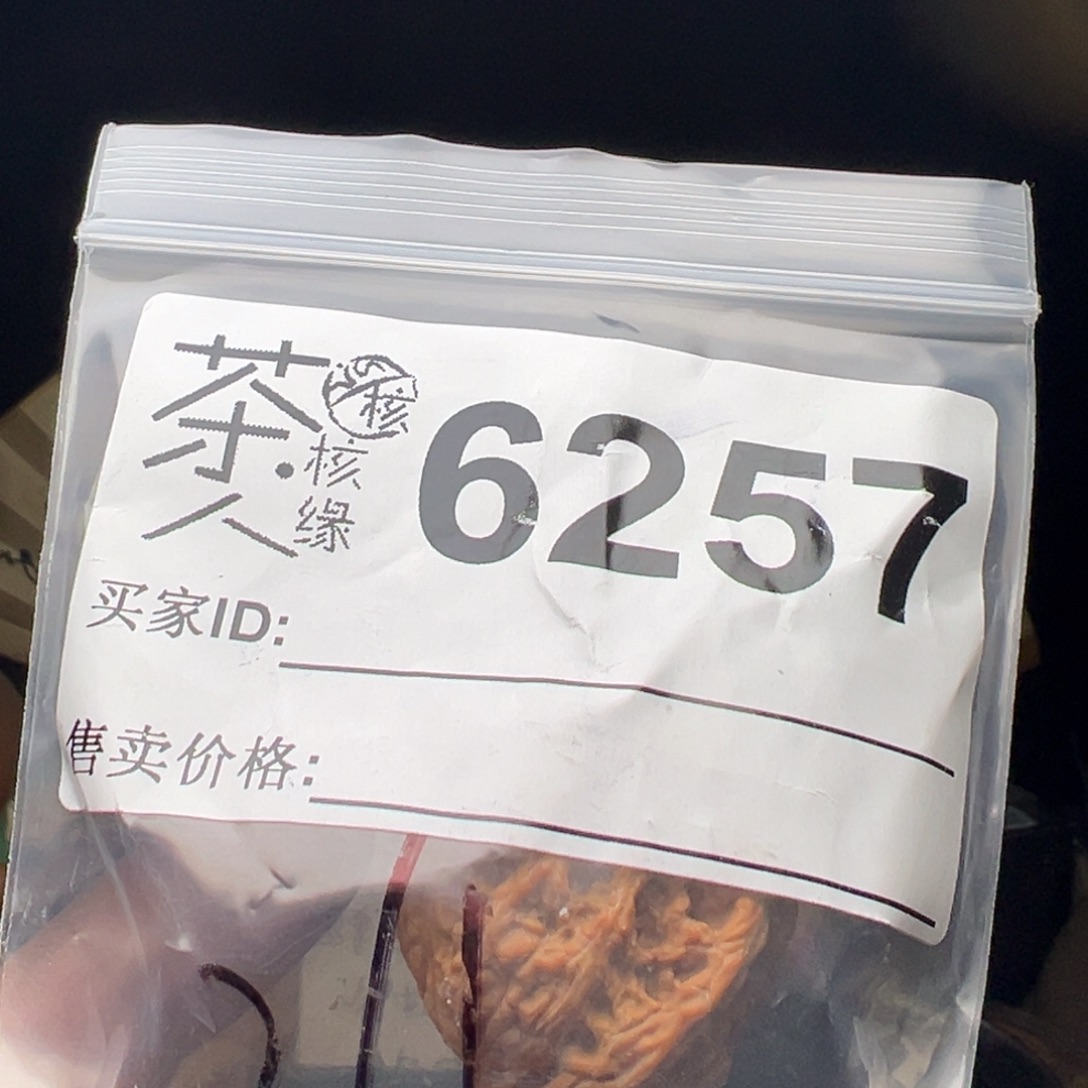 吊坠文玩核桃今天