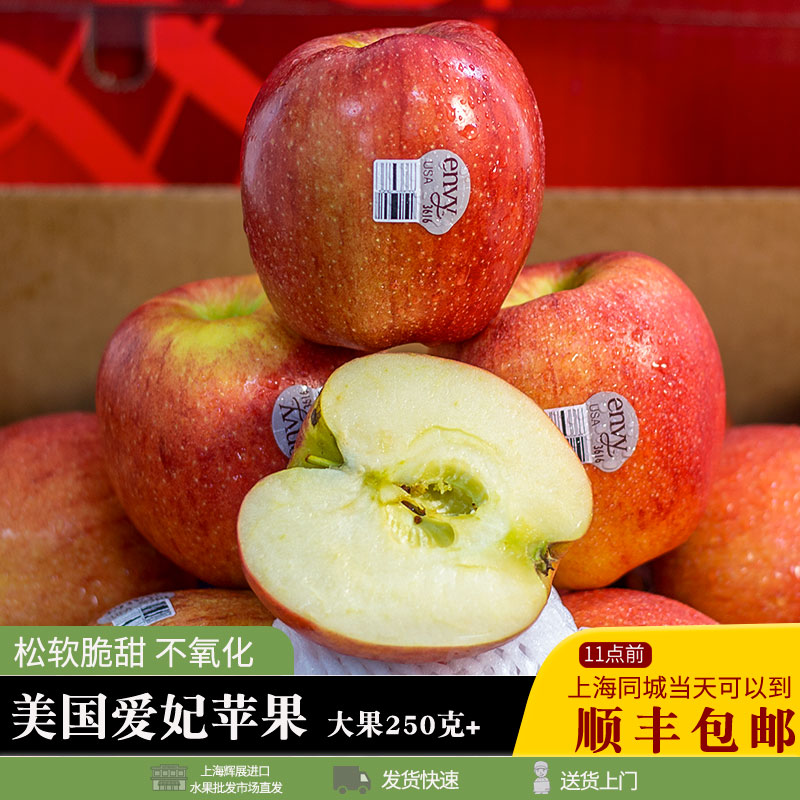 正宗进口美国爱妃苹果新鲜水果一级果大果脆甜多汁不氧化顺丰包邮
