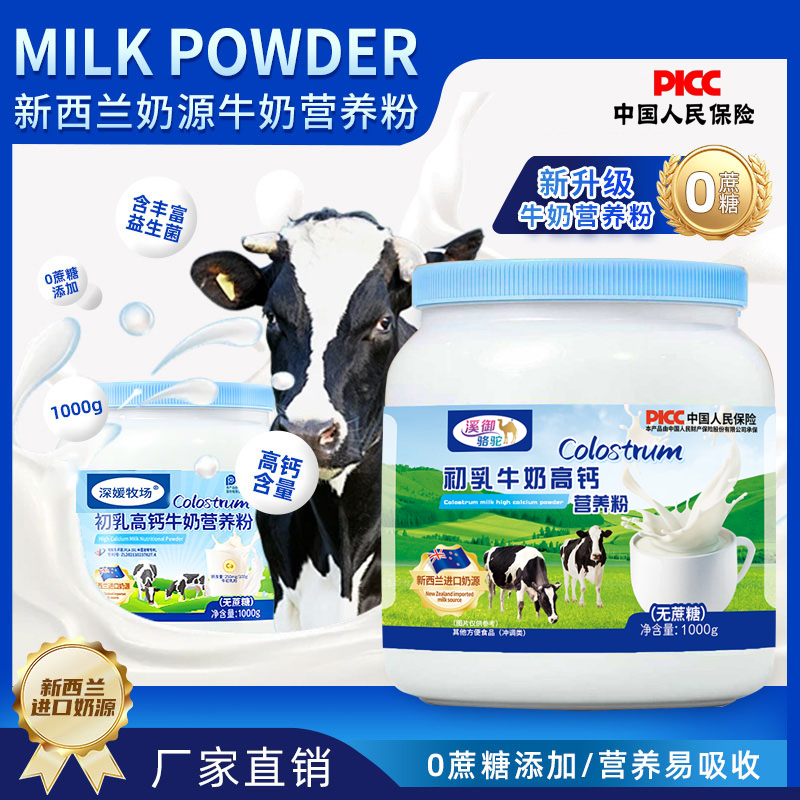 【1000克到手2斤】新西兰进口奶源中老年高蛋白初乳高钙牛奶营养粉