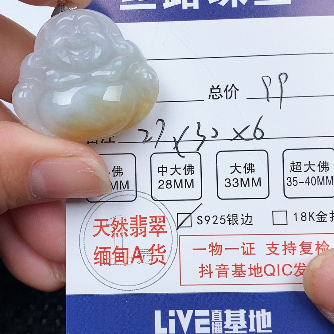 翡翠颈饰未镶嵌吊坠