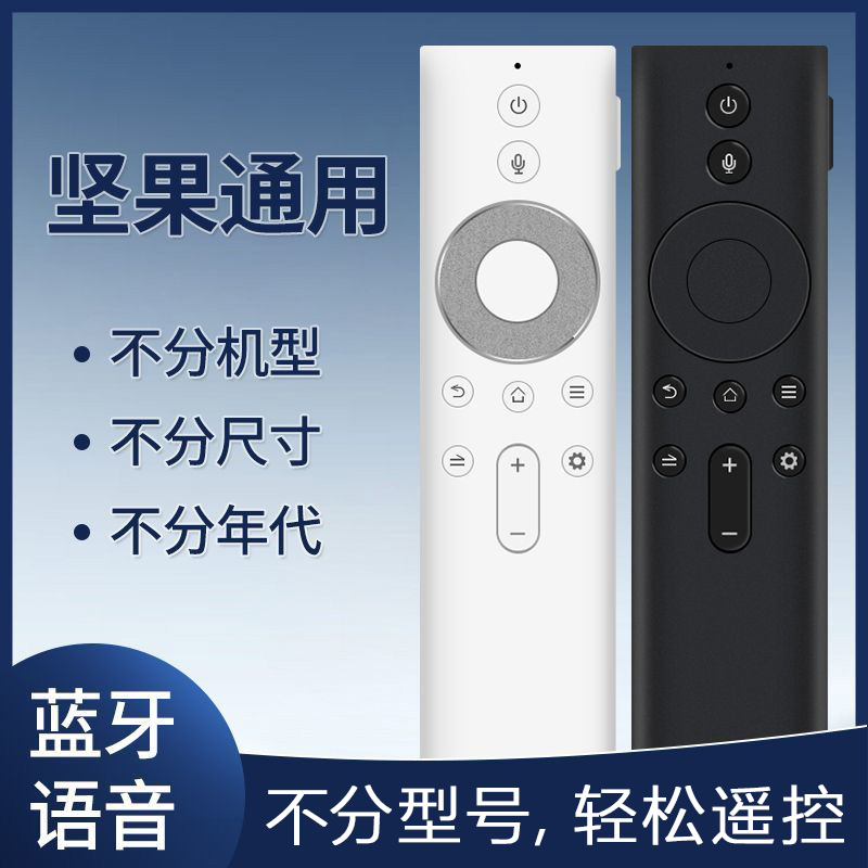 G9M7P3/PJQ4适用于坚果通用款蓝牙ai语音投影仪遥控器/E9i/V9/E10