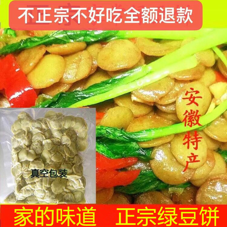 【福利】安徽绿豆饼子新鲜小豆饼火锅饭店批发油炸金钱饼农家土特产