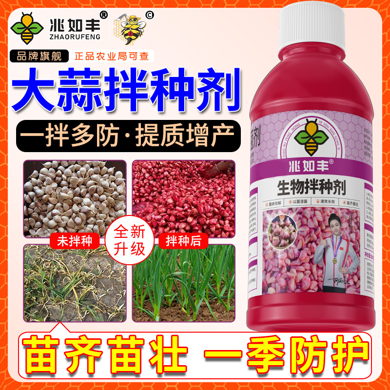 兆如丰大蒜拌种剂催芽生根壮苗微生物菌剂新一代拌种神器商品图
