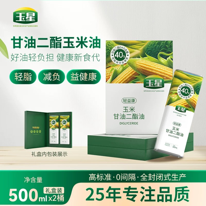 甘油二酯食用油健康有机二酯油500ml*2礼盒装玉米油玉米胚芽油