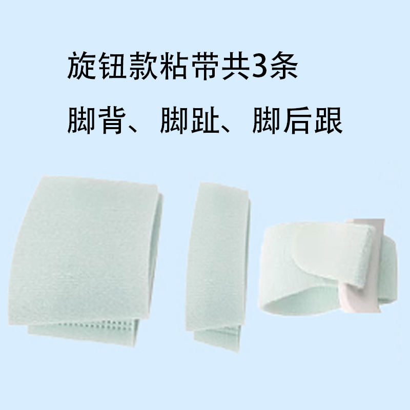 旋钮款拇指专用器粘带3条，脚背、脚趾、脚后跟各一条