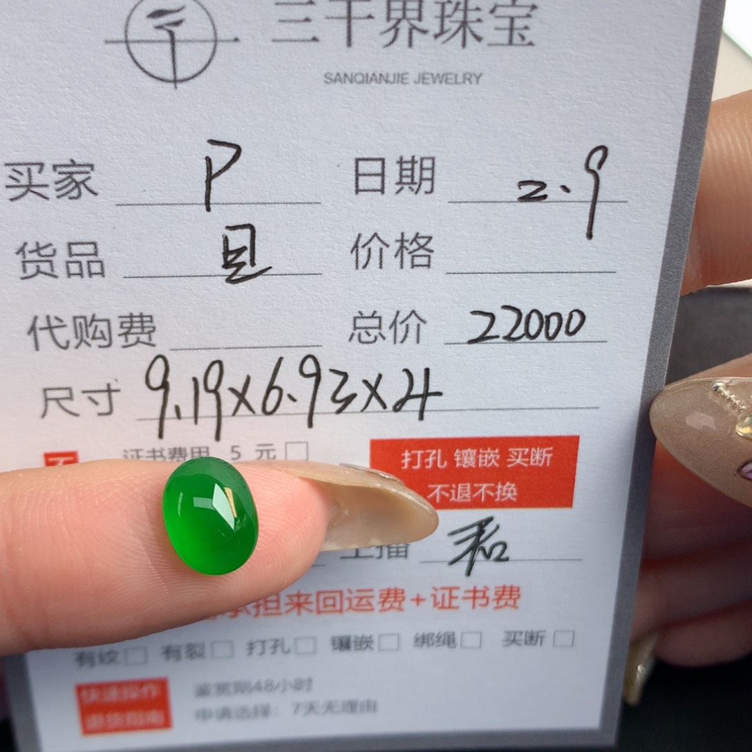 翡翠裸石P****.翡翠翡翠