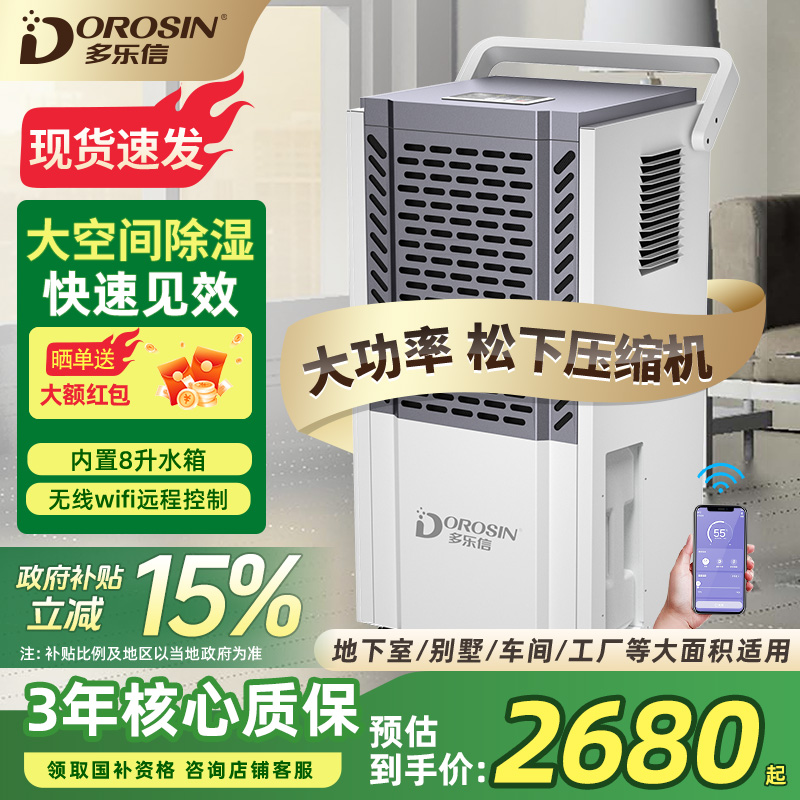 多乐信工业除湿大功率除湿器仓库防潮车间抽湿机工业除湿机地下室