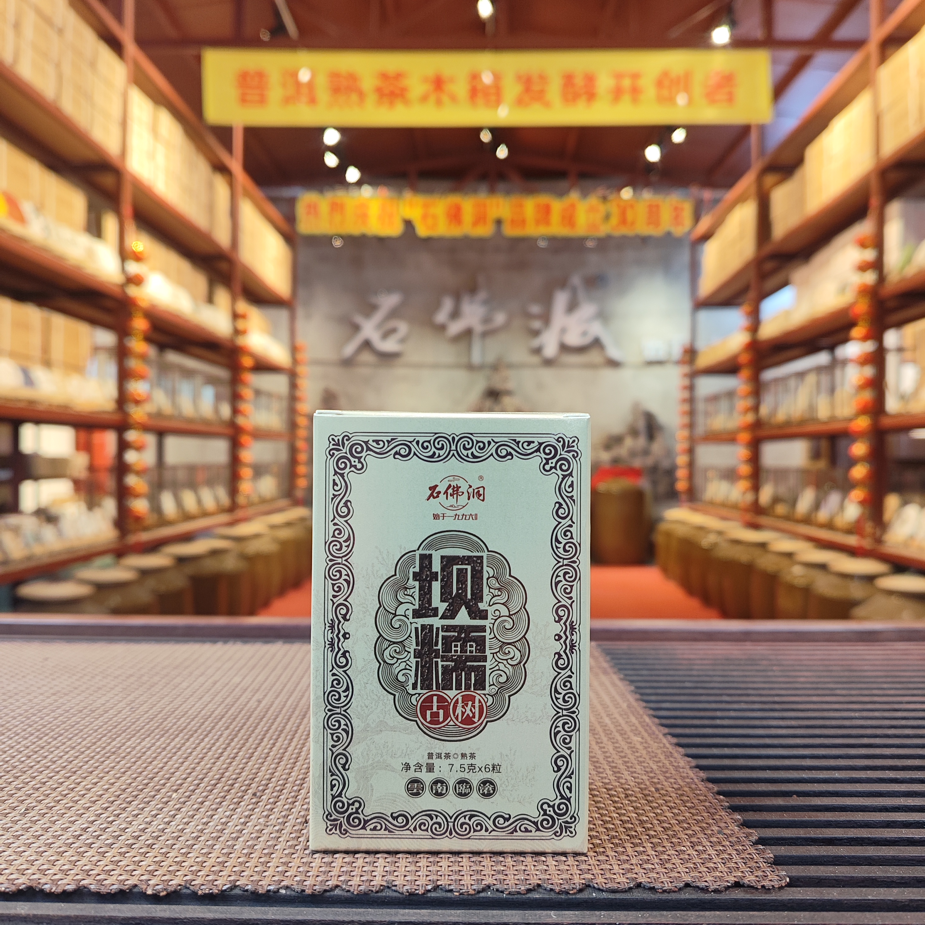 2026年坝糯古树熟茶龙珠45g/盒支持正装试喝