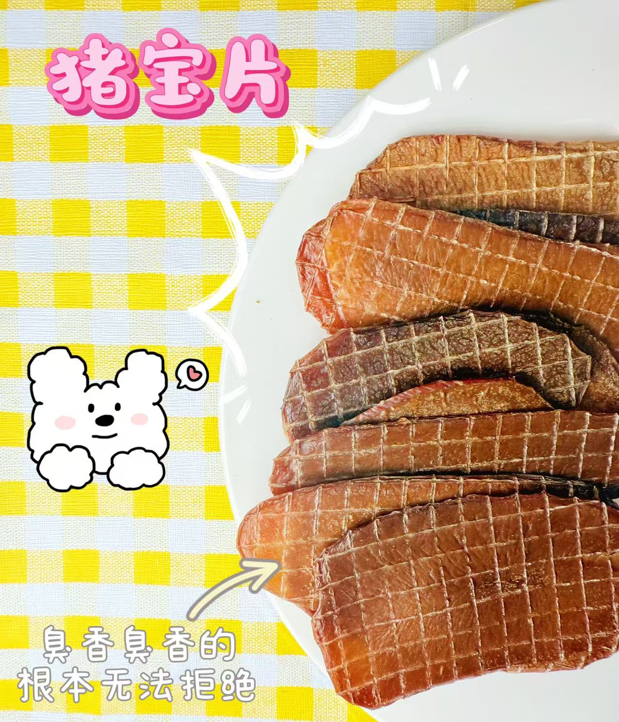 猪宝片30克  宠物零食