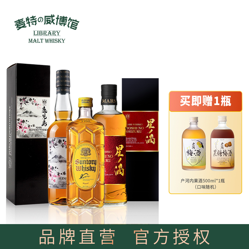 入门日本威士忌组合 角瓶鹿儿岛星之滴 嗨棒调酒 原瓶进口行货