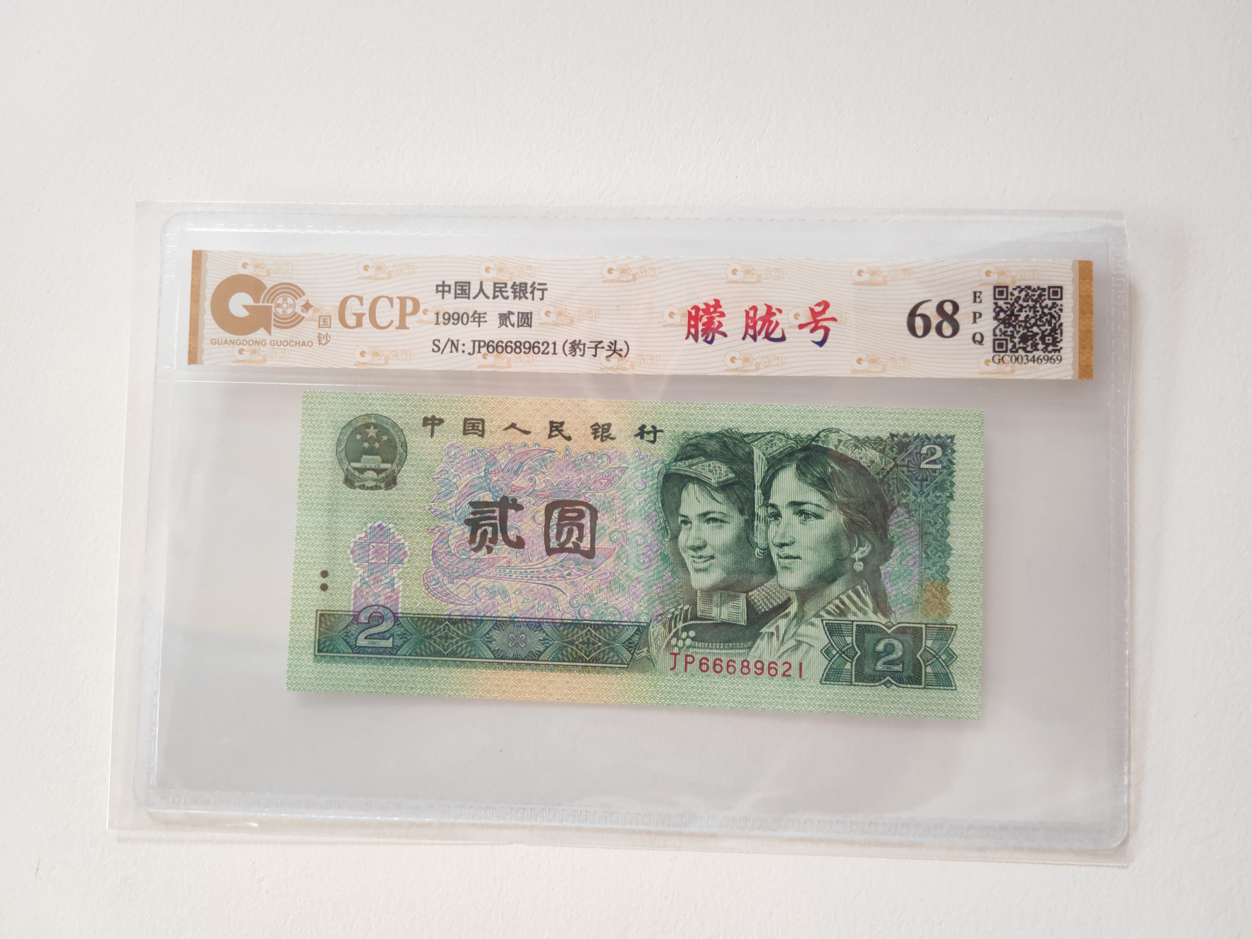 贰圆  豹子头  朦胧号