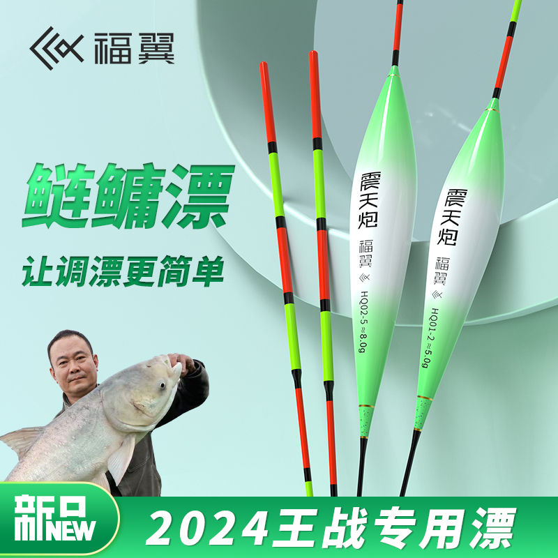 福翼李震老师浮钓HQ鲢鳙专用漂强载饵醒目加粗尾大物浮漂鲢鳙鱼漂