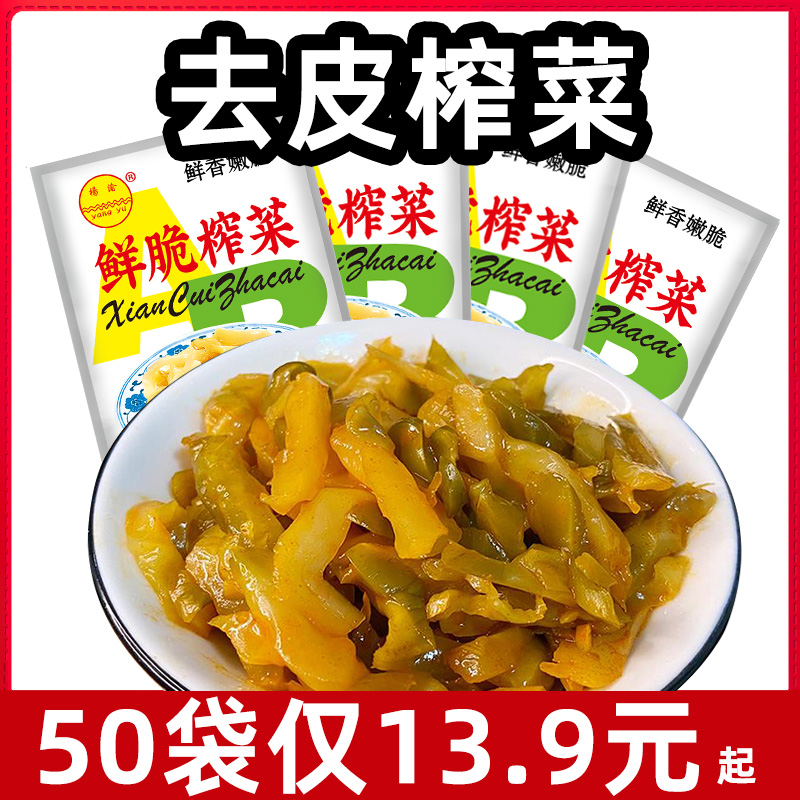 正宗鲜脆榨菜50克X50袋厂家直供美味下饭泡菜即食佐餐爽口咸菜