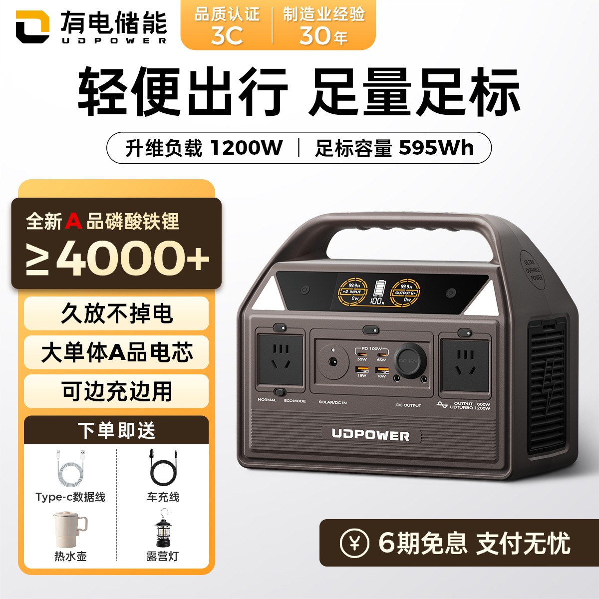 UDPOWER有电储能户外移动电源220V大容量便携自驾露营电源C600