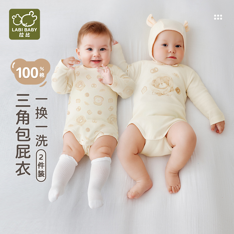 【小烘焙家绑带肩开三角连体衣2件装】拉比宝宝护肚哈衣冬纯棉爬服