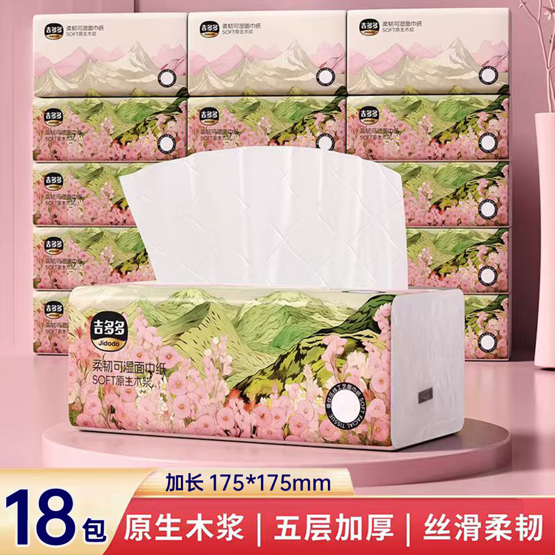 吉多多山花烂漫加厚抽取式抽纸大包家用柔韧亲肤大包抽拉式卫生纸