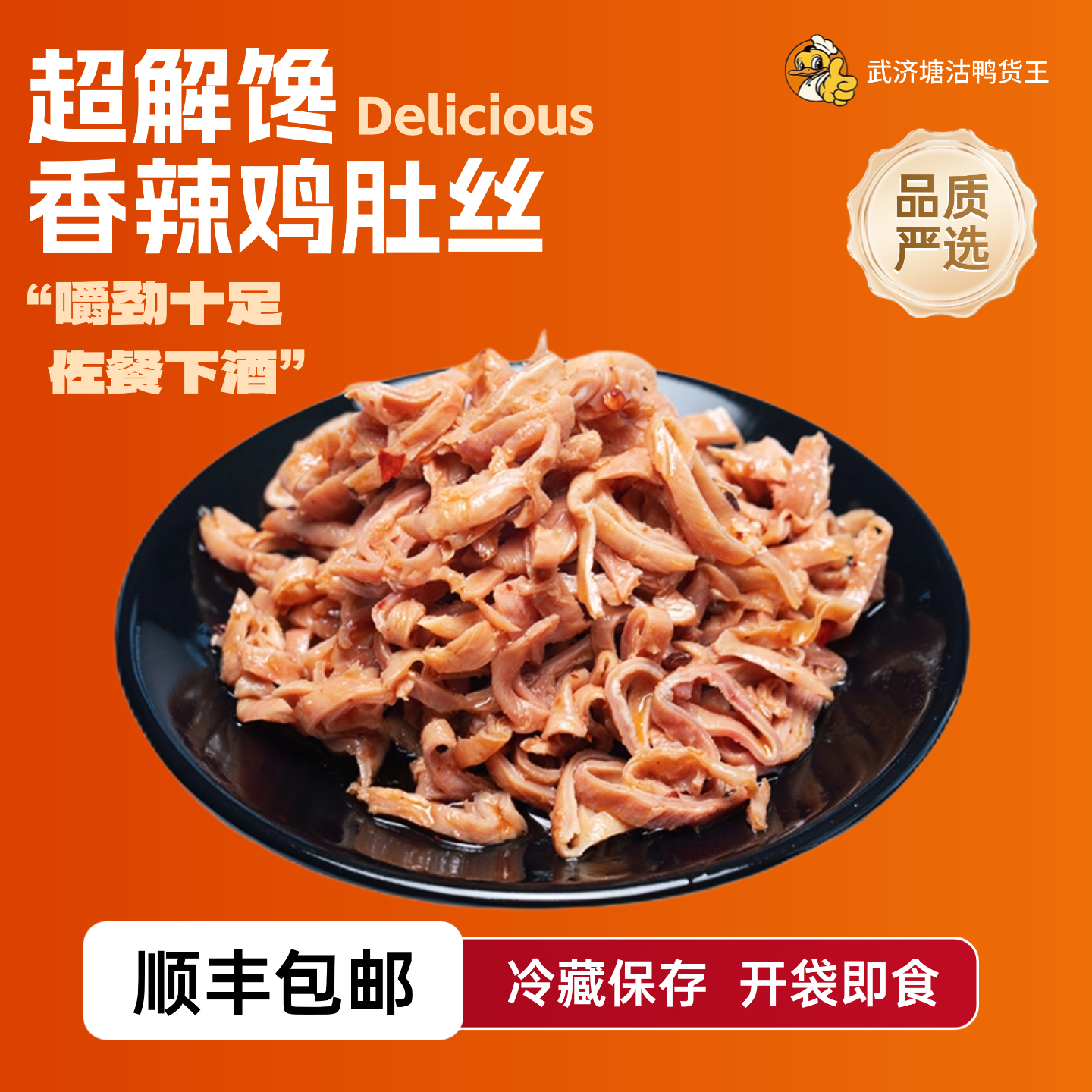 【夹子姐专属】武济鸭货  香辣鸡肚丝（每包60克）