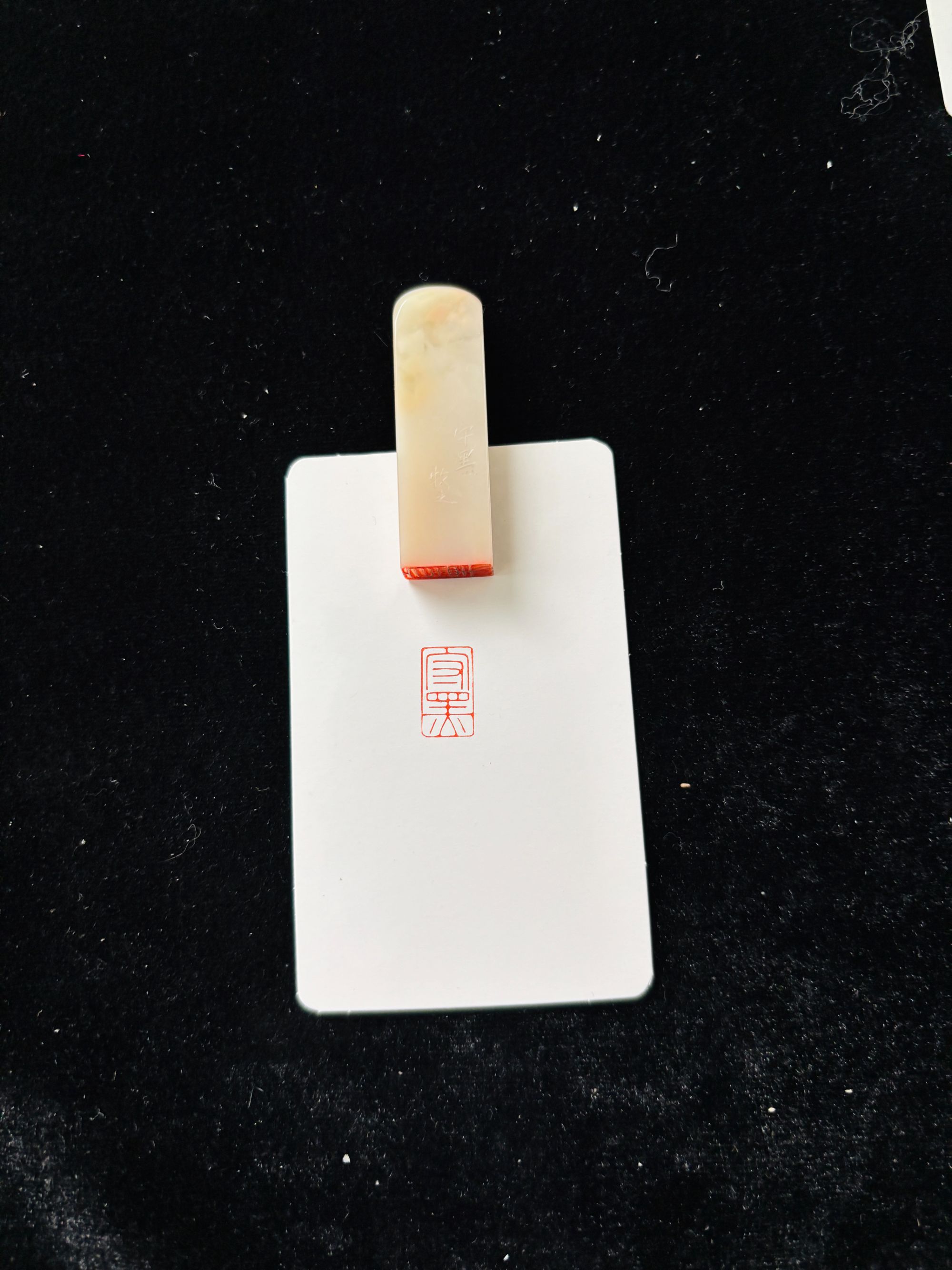 0.8x1.4cm引首章：守黑