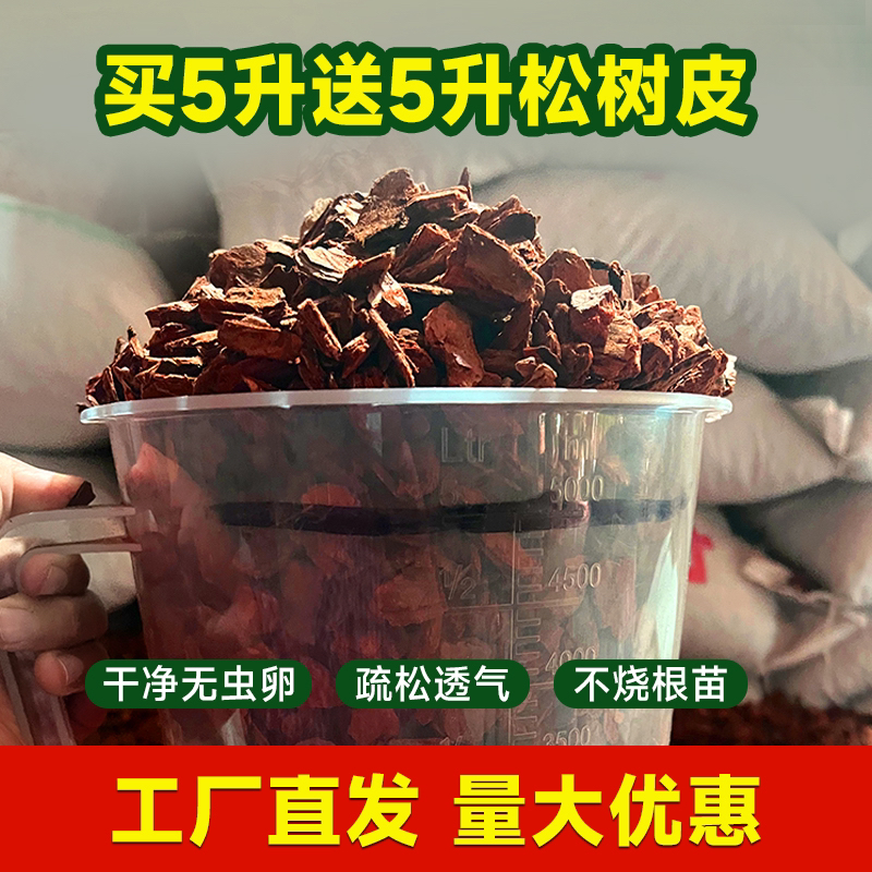 发酵腐熟松树皮石斛蝴蝶兰多肉蓝莓疏松透气性介质 