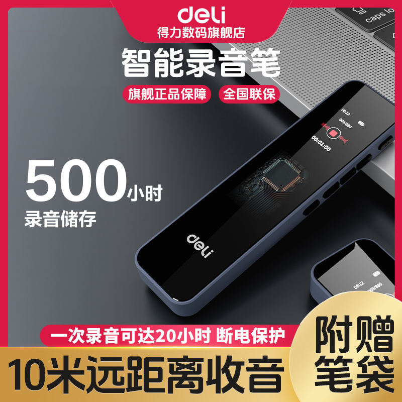 【直播】得力录音笔专业生上课用会议录音机设备转文字便携随身录音
