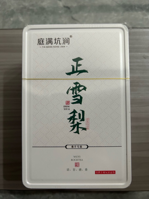 正雪梨2024年中火传统工艺碳焙