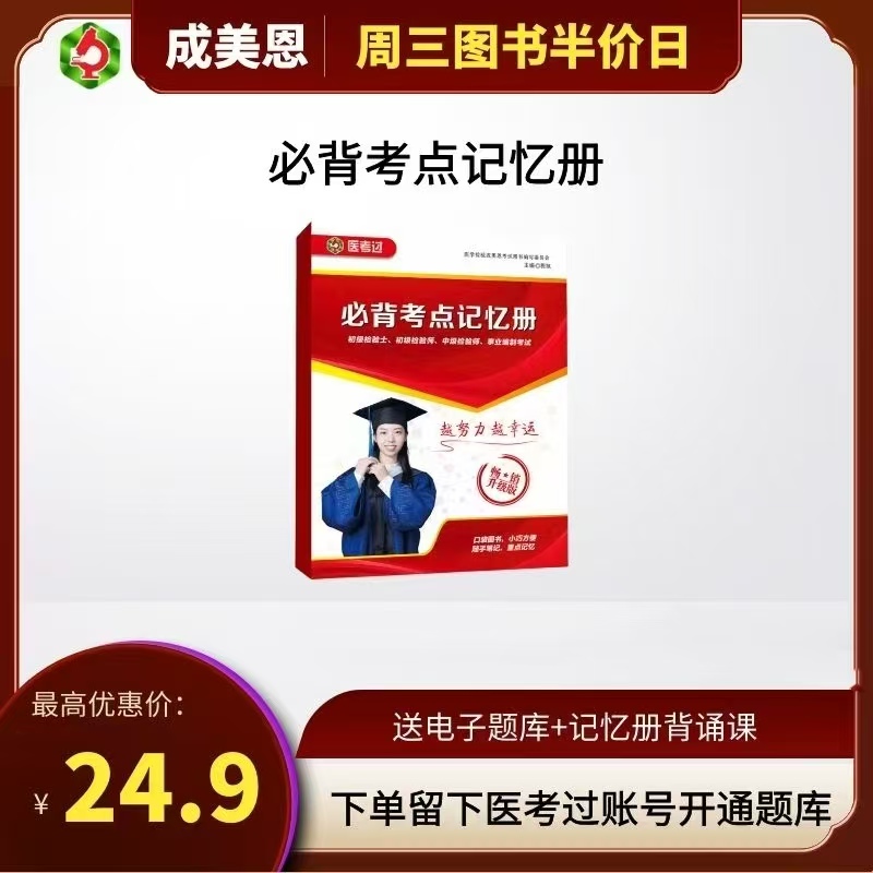 25检验职称考试-必备考点记忆册张雪峰讲升学规划