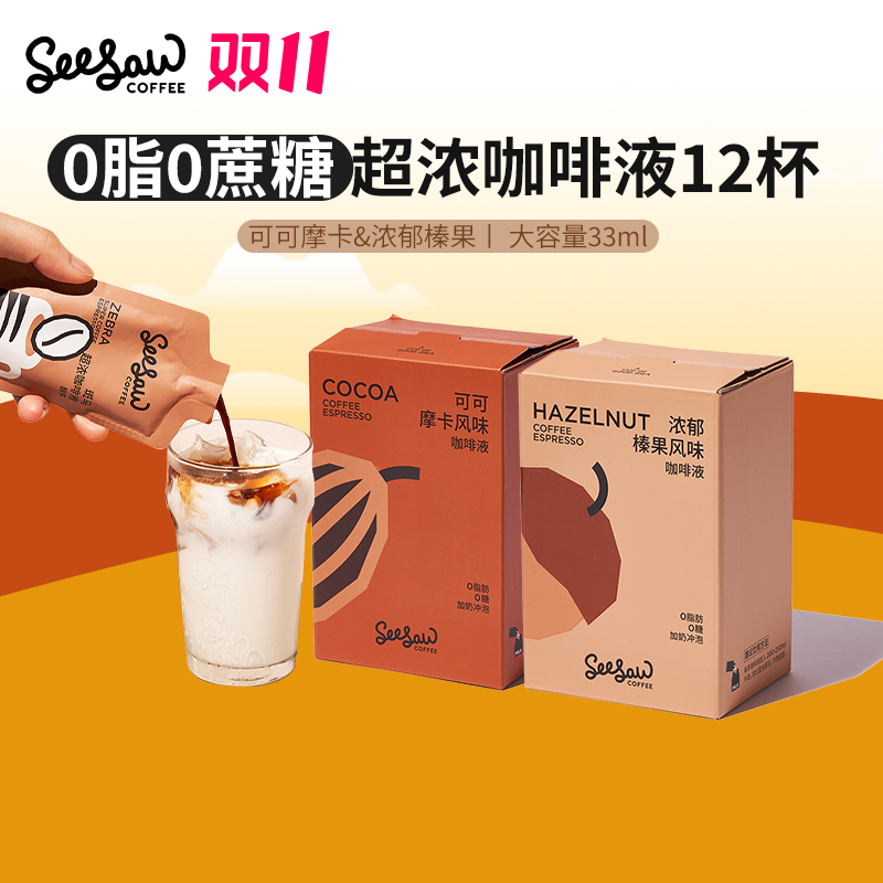 【经典醇苦】seesaw美式咖啡浓缩液冷萃冰滴工艺33ml*6条 任选2盒