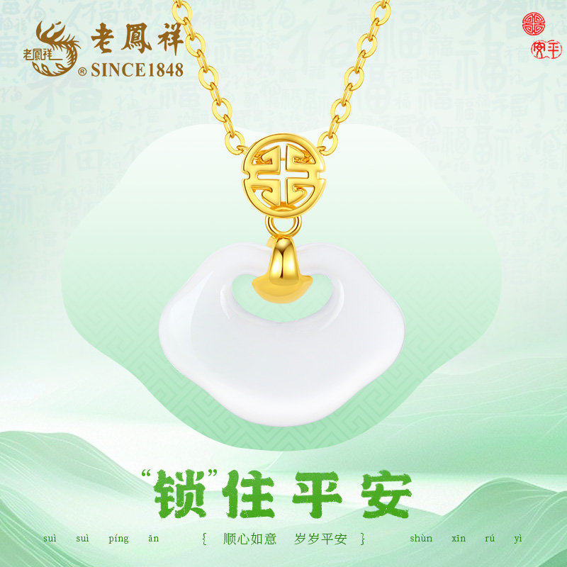 老鳯祥 坠链均925银 锁住平安项链
